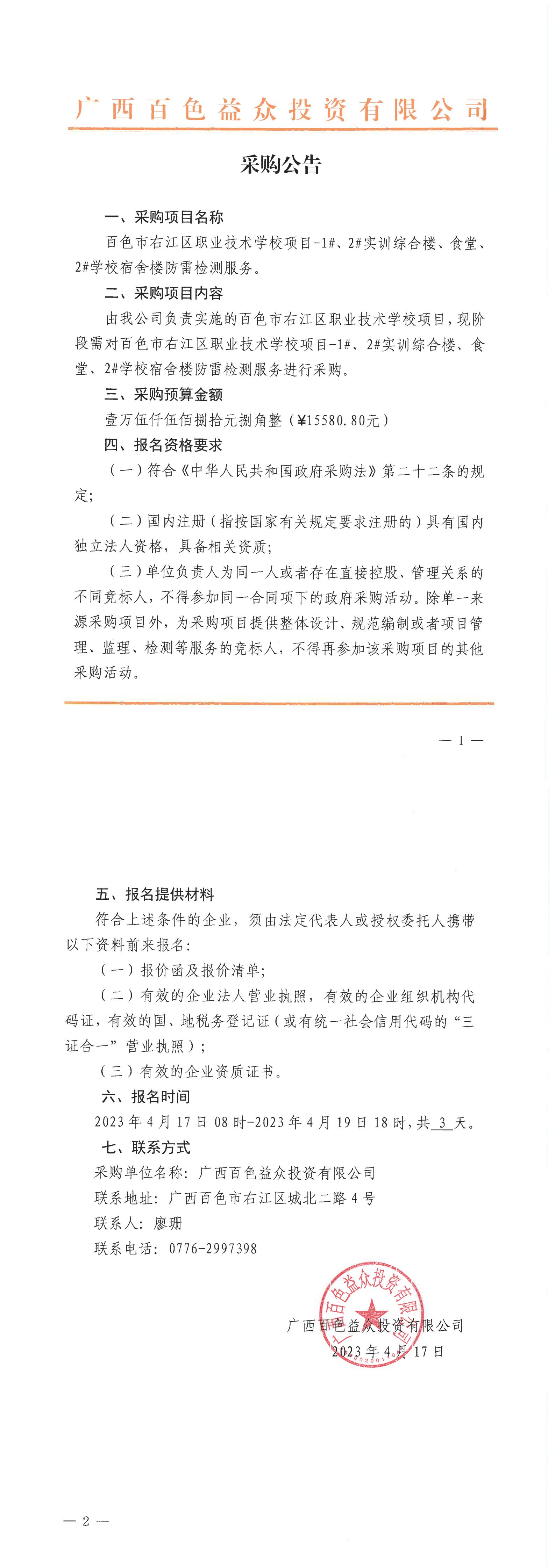 百色市右江區(qū)職業(yè)技術學校項目-1#、2#實訓綜合樓、食堂、2#學校宿舍樓防雷檢測服務
